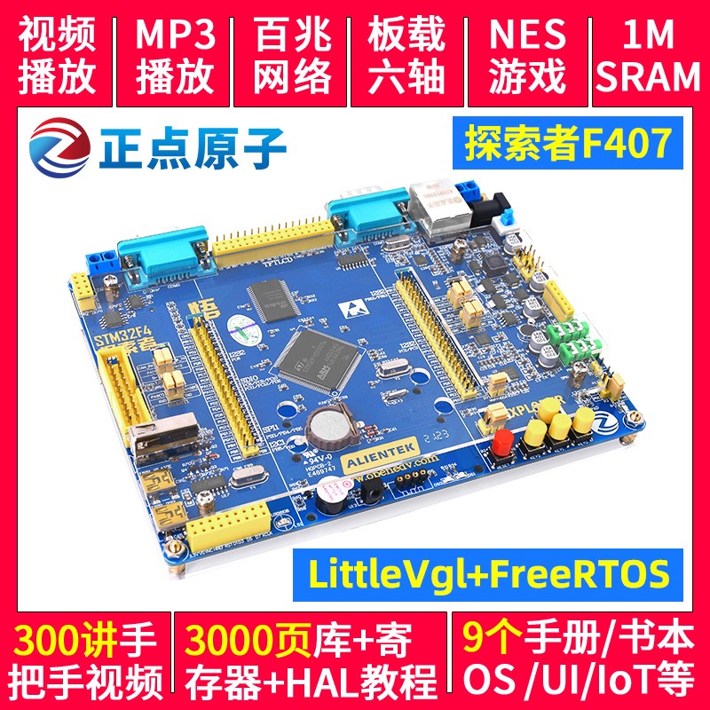 正点原子 探索者 STM32F407开发板STM32F4 M4超ARM7 51 430单片机