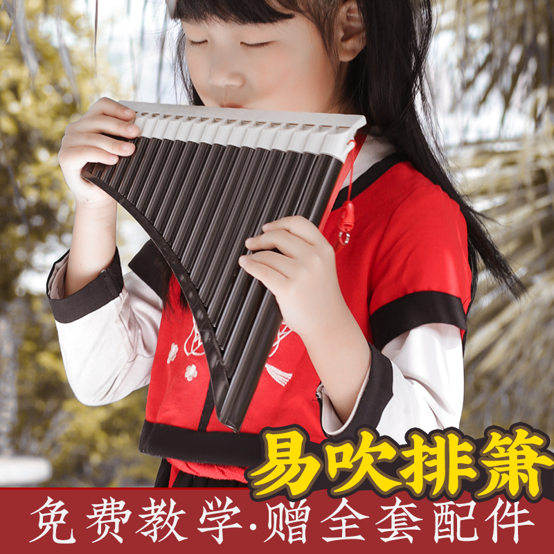 玉竹排箫18管16管儿童小学生初学者入门专业C调十六十八管排笛