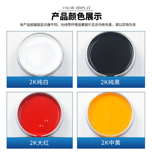 众船2K纯白色纯黑中黄大红成品漆大罐装烤漆成品漆色母原厂车油漆