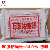 万友苍蝇贴粘蝇纸粘飞蚊虫板驱捕器强力沾黏苍蝇胶笼灭蝇药条家用