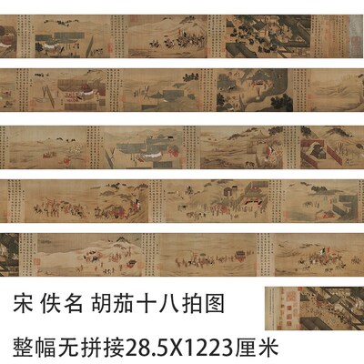 宋 佚名 胡茄十八拍图 传仇英摹本 工笔人物少数民族国画绢本长卷