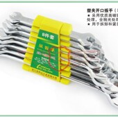 包邮 胜达 叉子扳手工具套装 呆扳手组套 塑夹双头开口扳手组合