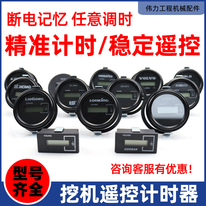 挖掘机计时器遥控跑表器斗山大宇临工卡特神钢通用工作挖机时间表