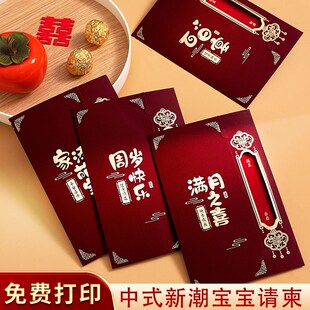 2024宝宝满月请柬百日宴请帖喜宴弥月喜帖小孩周岁邀请函定制打印