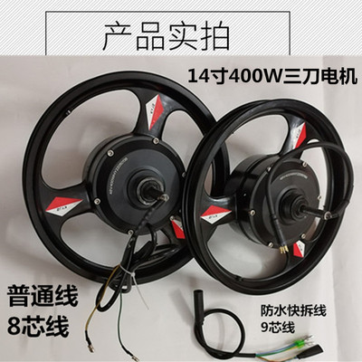 14寸48V折叠代驾电动自行车400W通用正步三刀轮无刷高速电机总成