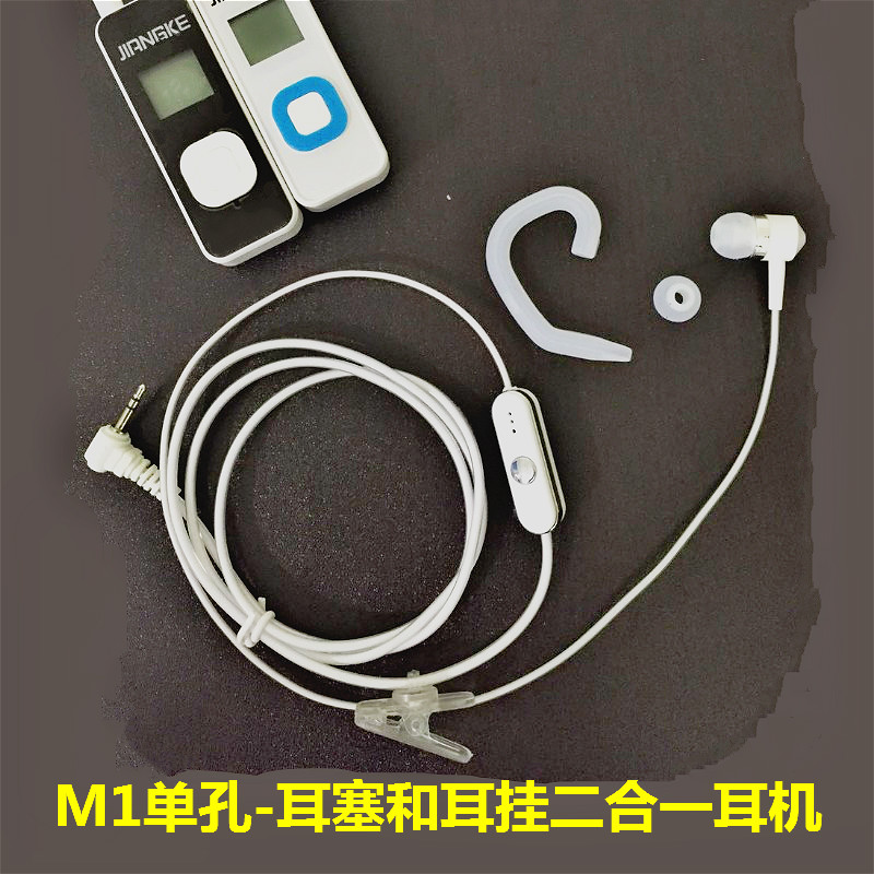 M1M2白色耳机 耳塞式和耳挂式二合一设计T头6200C专用对讲机耳机