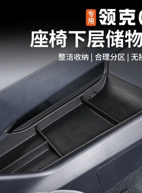 适用于领克07EMP中控下层储物盒扶手箱置物分格收纳装饰配件改装
