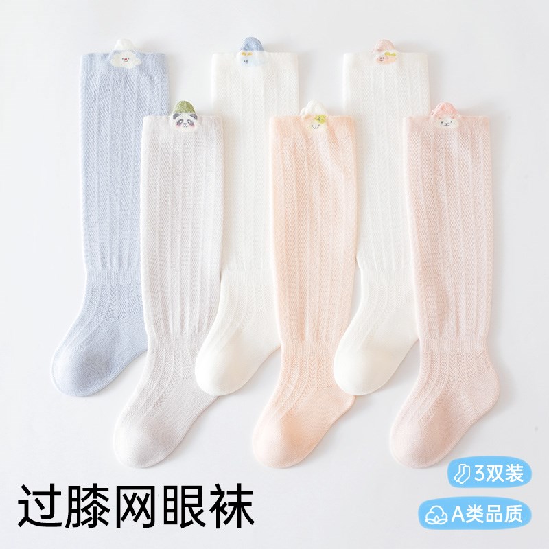 婴儿袜子男女宝宝夏季薄款无骨纯棉长筒袜新生儿0-3岁透气网眼袜