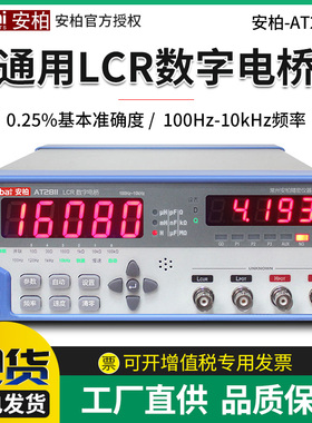 安柏AT2811/811 LCR数字电桥测试仪台式电容电感电阻元器件测量仪