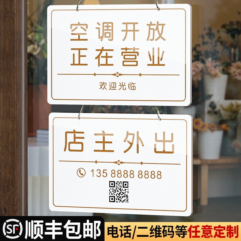 空调冷气开放正在营业中挂牌欢迎光临推门请进店铺营业时间提示贴