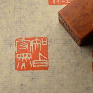 儒释道闲章集合篆刻成品 书法印章定制寿山石 起首章 压角章