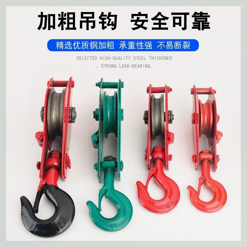 起重国标带轴承滑手拉滑轮吊钩滑轮省力滑轮定动滑轮组滑轮大全