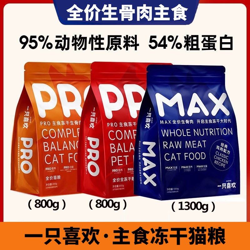 一只喜欢max猫粮 冻干成幼猫主食全价营养发毛生骨肉纯肉犬粮猫粮,宠物/宠物食品及用品,猫全价冻干粮,淘宝优惠券,粉丝福利购,淘宝优惠卷