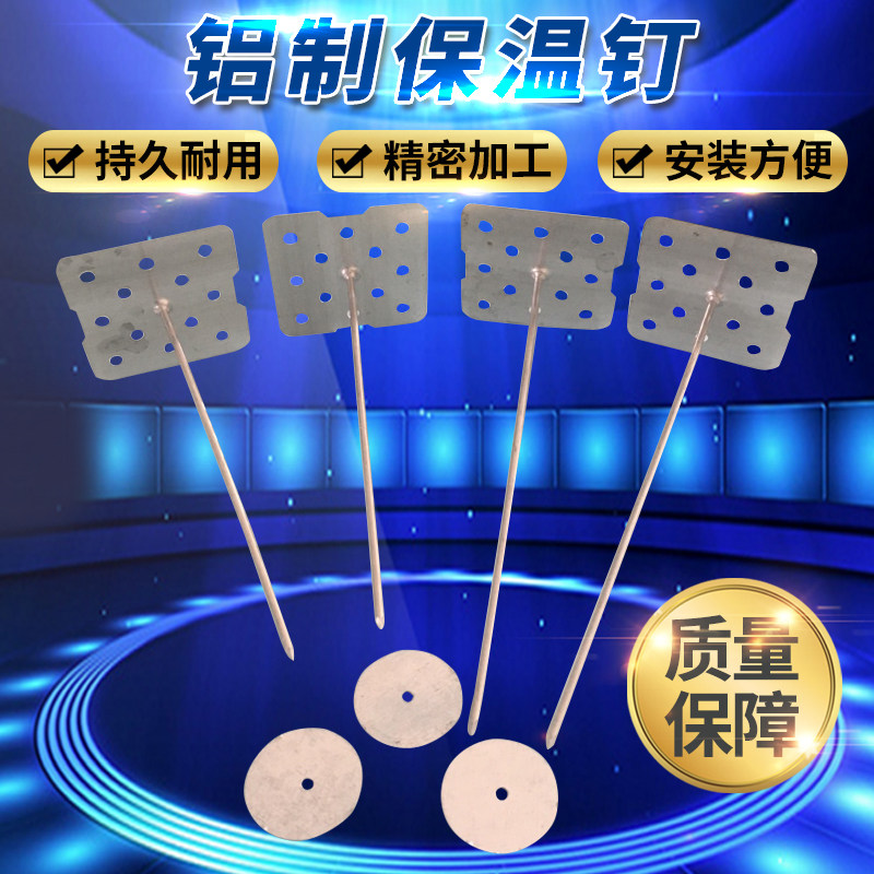 保温钉铝制保温岩棉玻璃棉钉固定钉中央空调风管保温钉铝制保温钉,基础建材,管道隔热保温套,淘宝优惠券,粉丝福利购,淘宝优惠卷