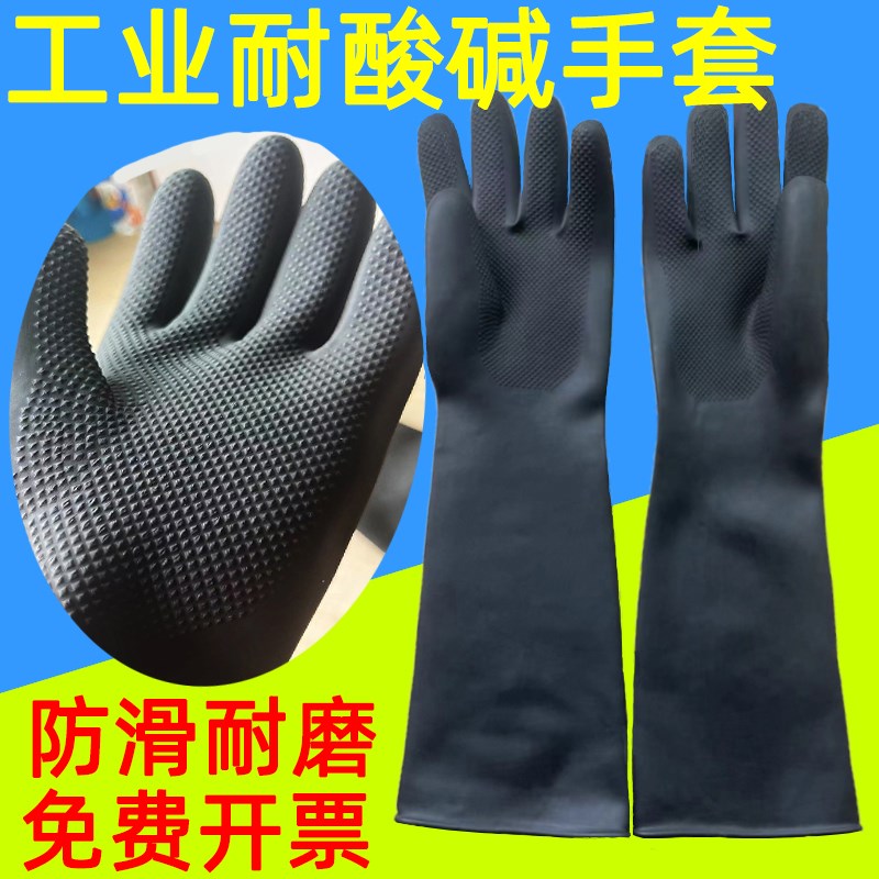 黑色加厚耐酸碱手套橡胶防腐蚀电镀化工业乳胶防护实验室耐磨防滑