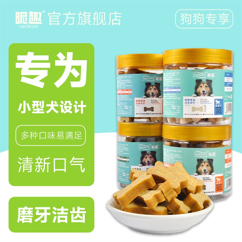 昵趣磨牙棒狗小型犬狗狗零食小奶狗幼犬洁齿棒宠物比熊泰迪小狗