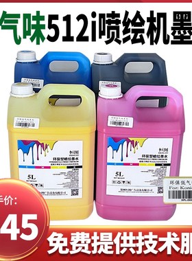 恒图无味型喷绘墨水高速适用柯尼卡512i/1024i/星光1024等喷头