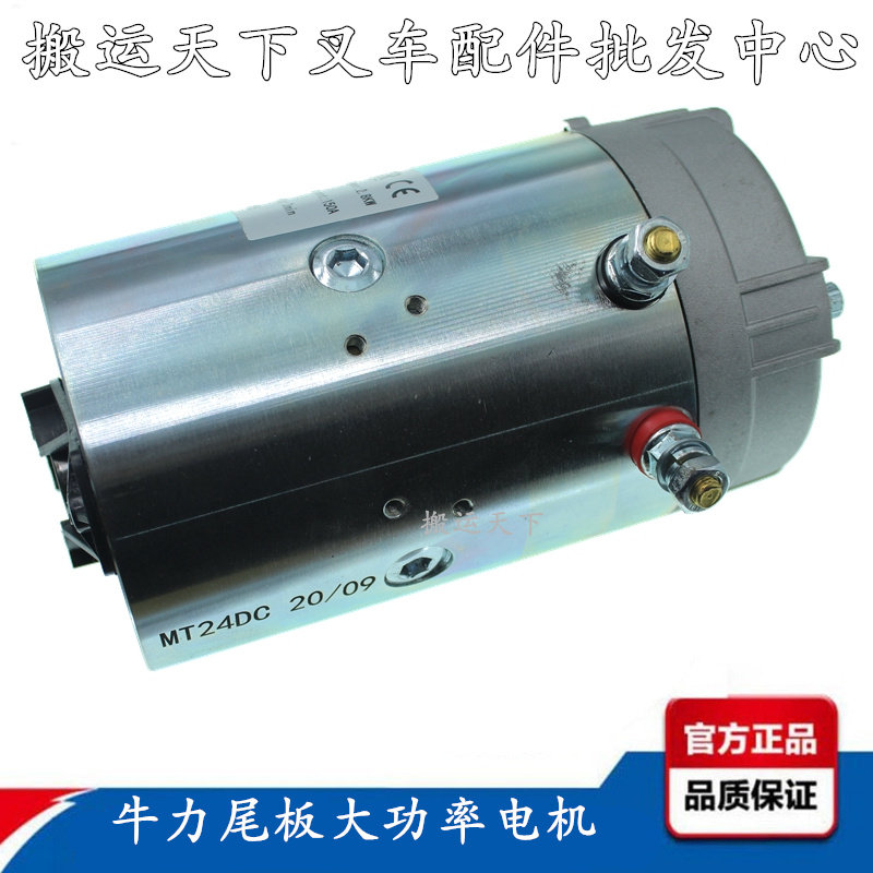 牛力尾板电机配件niuli汽车货车配件大功率马达12V24升降翻转电机