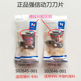 强信电脑平车自动剪线圆刀刀片线线割线刀动定刀分线片缝纫机配件