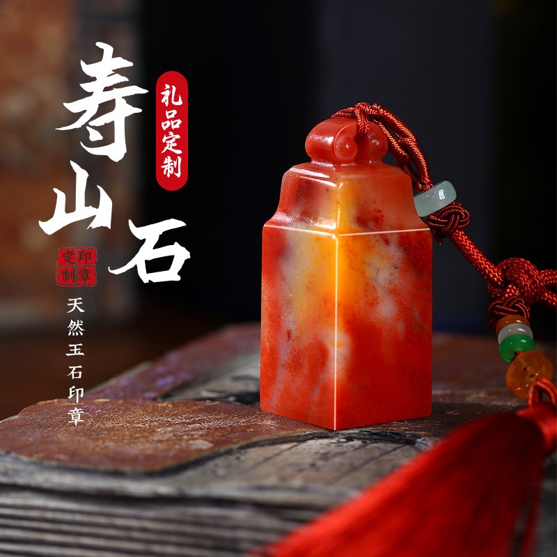 老挝寿山石姓名印章篆刻书法章定做藏书国画章闲章定刻毕业季礼物