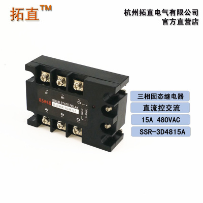 三相可控硅模块15A 480VAC SSR-3D4815A直流控交流固体继电器全新