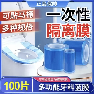 牙科蓝膜保护膜酒店贴马桶薄膜隔离膜便携装隔污隔脏膜小卷胶带jx