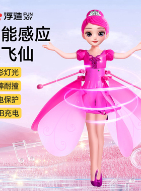 【新款！】小仙女感应悬浮遥控飞行玩具小飞仙自动感应悬浮玩具jx