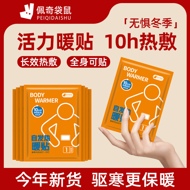 袋鼠暖贴暖宝宝增强型发热暖身贴姨妈暖腹冬季防寒热敷保暖贴YC,居家日用,保暖贴/热敷贴,淘宝优惠券,粉丝福利购,淘宝优惠卷