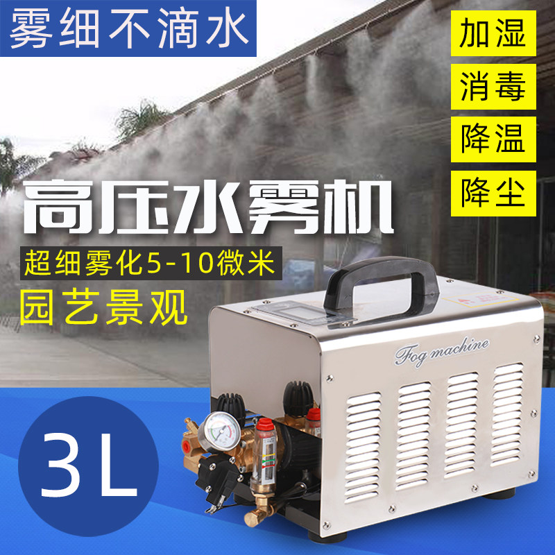 景观造雾气雾工业加湿除尘降温压喷雾器消毒通道时间控制升