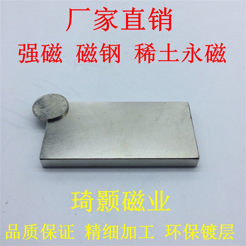 强磁 超强磁钢 稀土永磁 长方形**强度强力磁铁吸铁石
