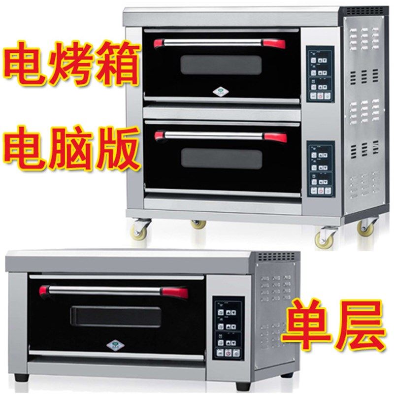 层盘电烤箱商用单层两盘烤炉电烘炉层二盘电脑按键层盘