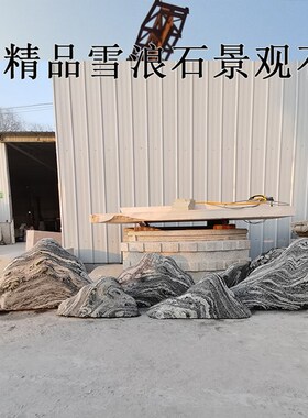雪浪石切片大型景观石刻字泰山石天然假山石枯山水造景