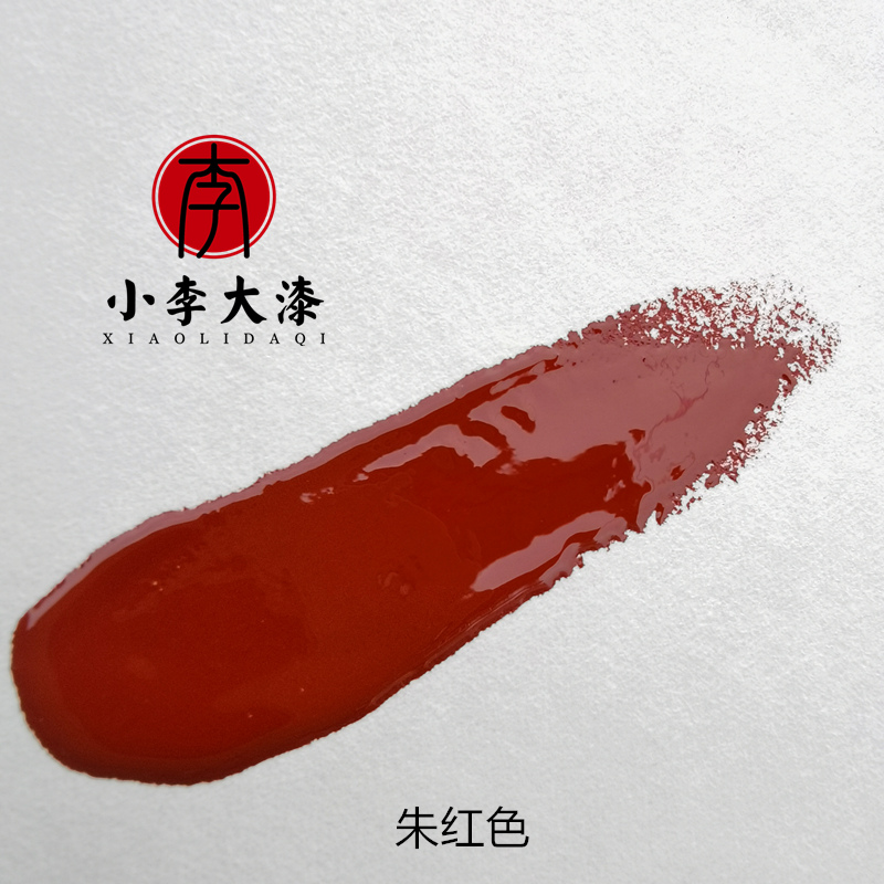 精制朱红色推光漆 天然大漆 暗红推光漆 漆器家具工艺品等推光漆