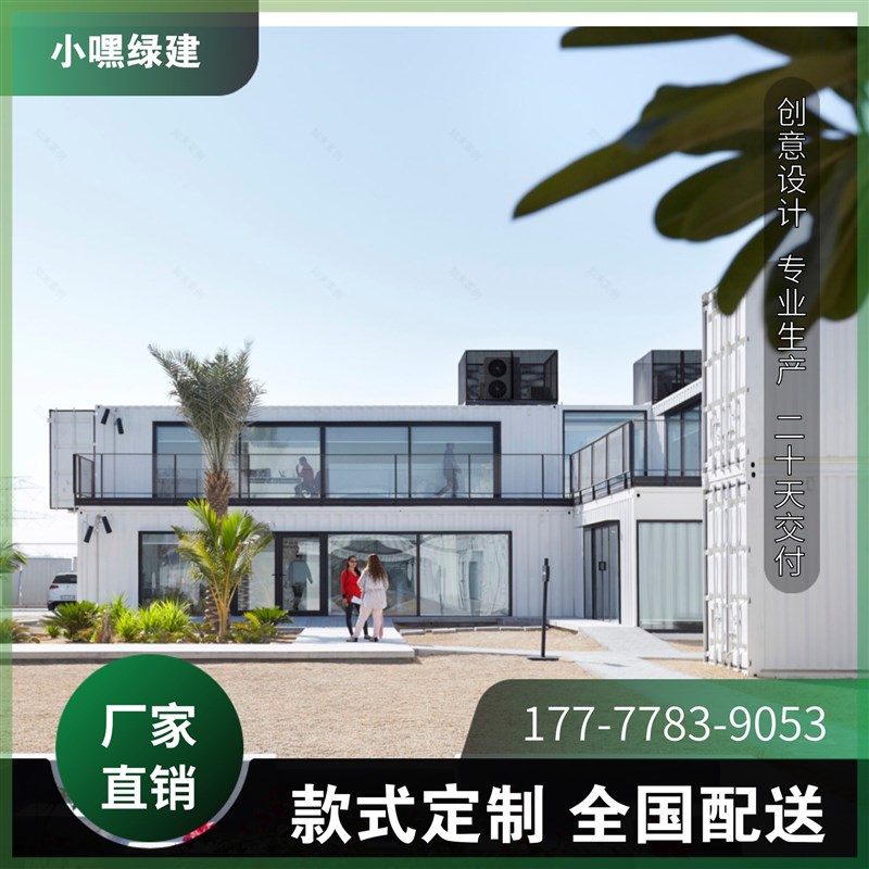 集装箱移动房展厅商铺街区规划建筑度假酒店咖啡店奶茶店景区建筑