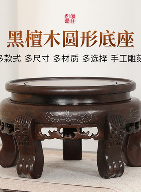木圆形底座瓶盆景客厅架奇石鱼缸玉器实木架