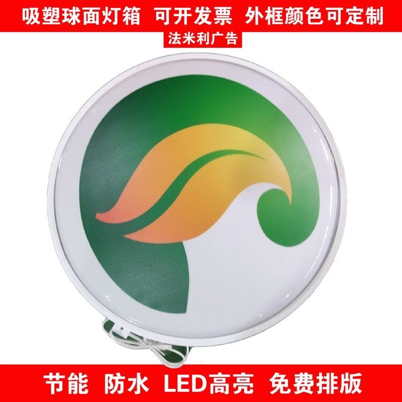 圆形球面吸塑灯箱店铺门头侧招壁挂墙式单面户内外广告招牌