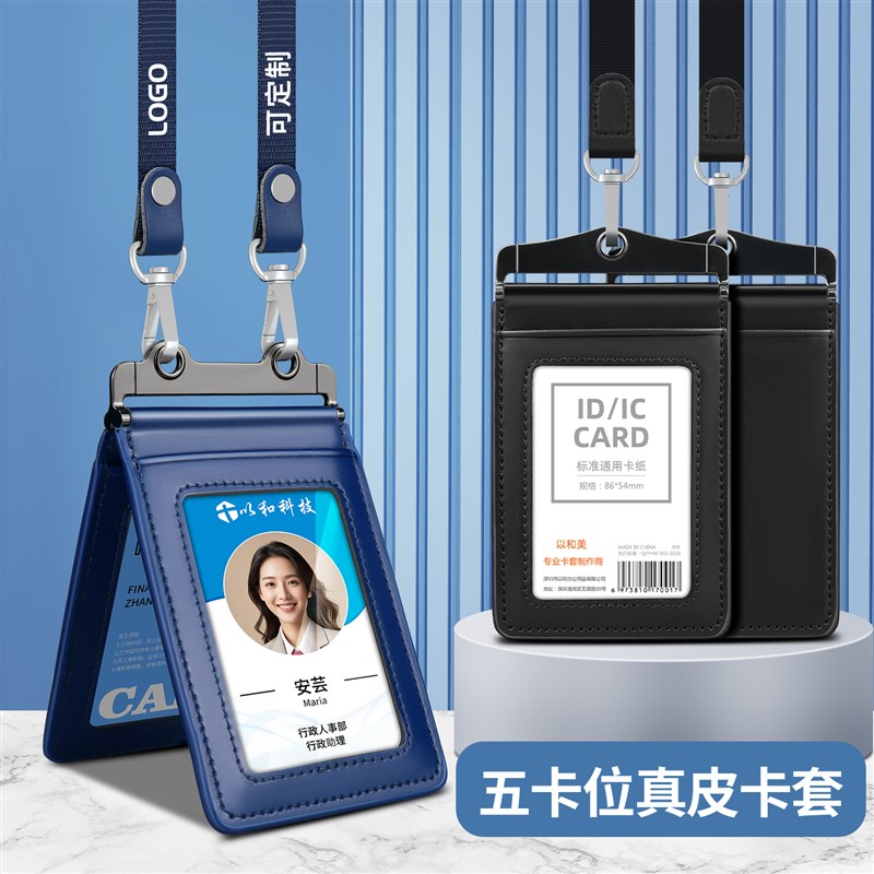 真皮证件卡套工作证卡套定制工卡双扣证件套门禁挂绳胸牌胸卡挂牌