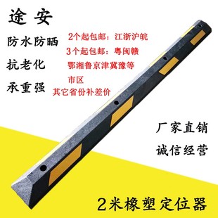 厂销2米加c长橡塑停车位定位器 2000mm 橡胶挡车器 车轮止退器