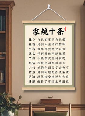 规训挂画规十条学生孩子礼仪教养励志成长客厅书房挂饰画