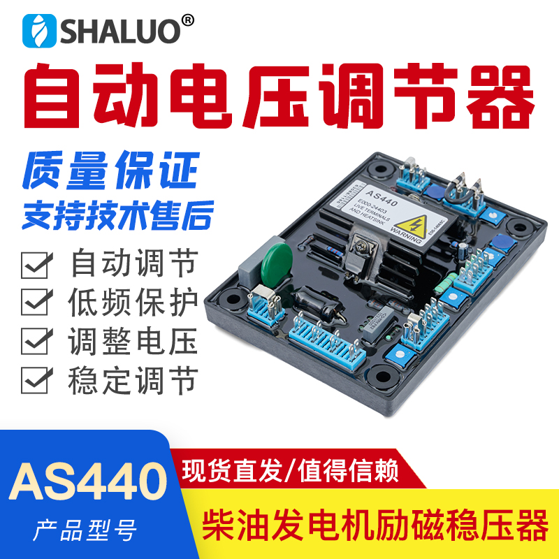 发电机组配件无刷发电机稳压器调压板励磁AVR欠频保护调节器AS440