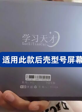 学习天才平板电脑触摸屏学习外屏手写屏幕化膜显示内屏