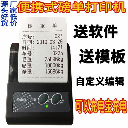 磅单随意打小票地磅单称重单自定义榜单载过磅单