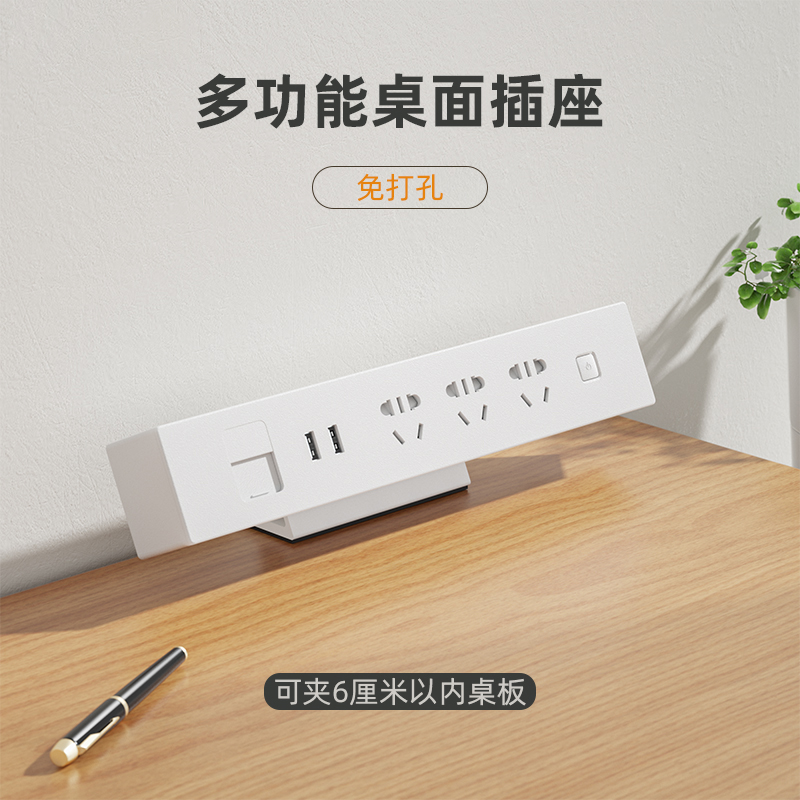 办公电脑升降桌书桌夹桌插座家用桌面多功能排插带U插线板