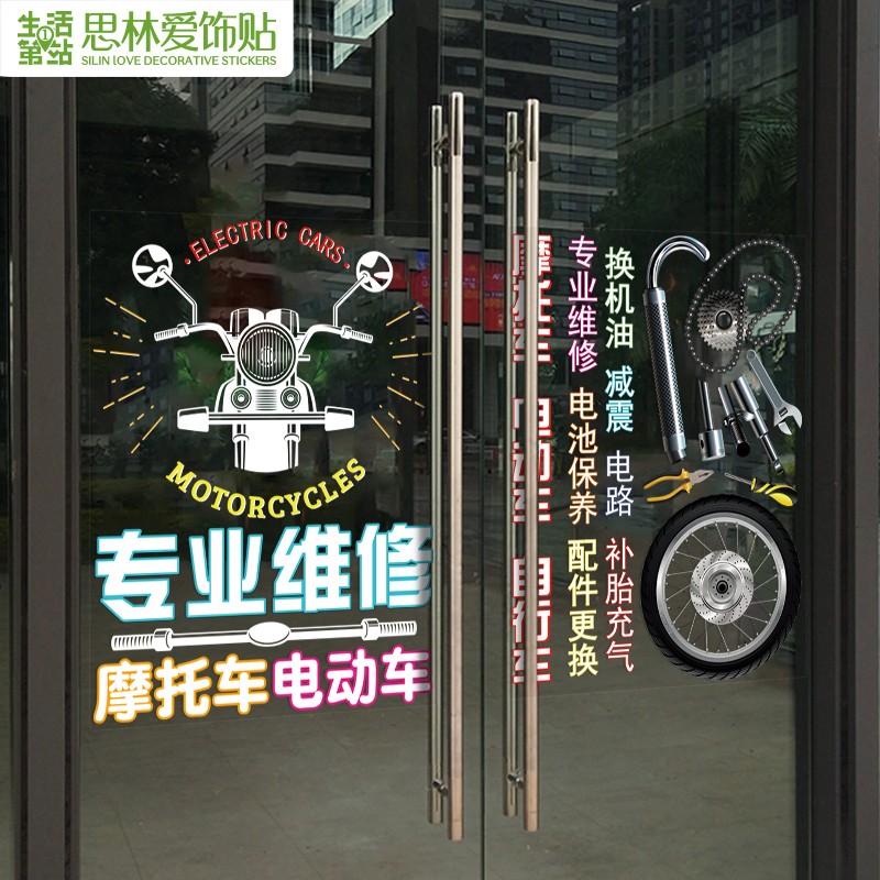 摩托电动车维修保养广告贴纸门窗海报时间定制玻璃装饰换机油墙贴