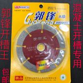 郭锋槽王墙槽混疑土切割片富达金刚石锯片干切王大理石锯片