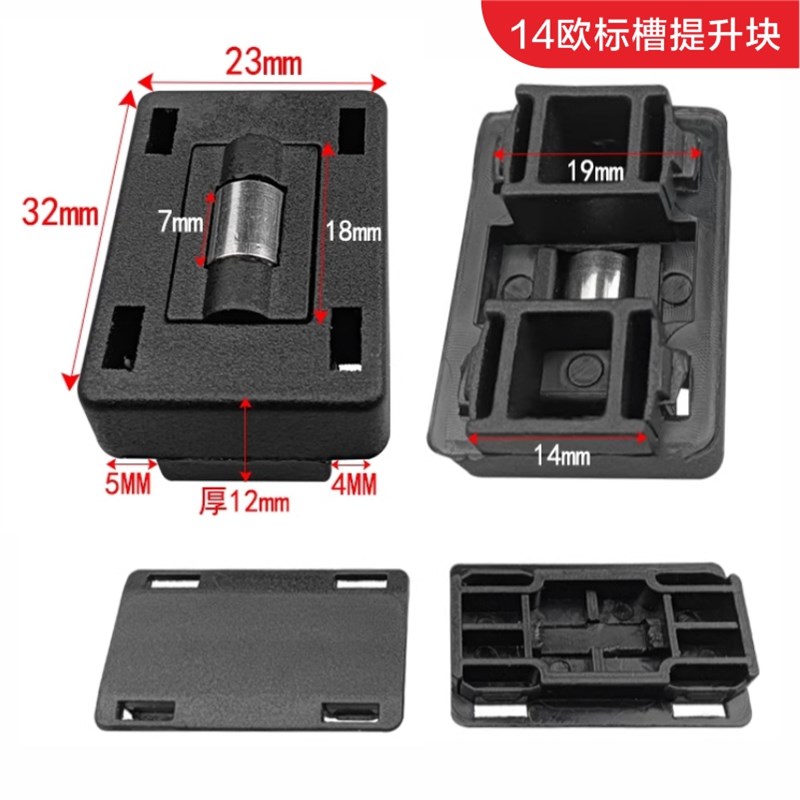 门窗断桥铝14欧标槽23槽提升块防下沉提升滑轮垫卡扣免打螺丝