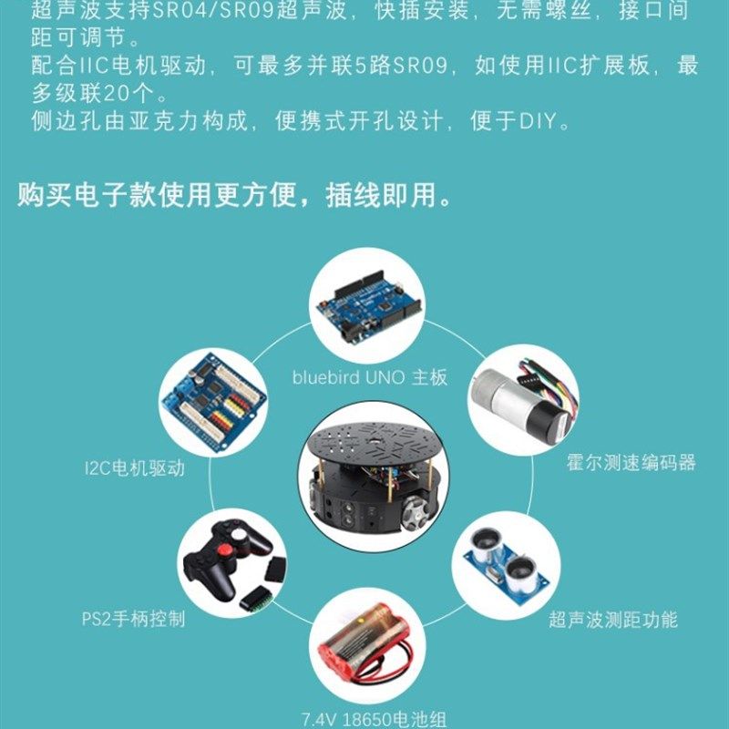 全向轮底盘 智能小车 层全向器 测速电