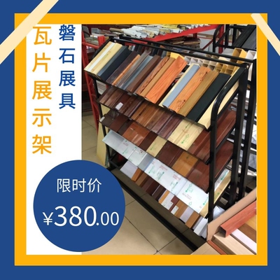方通铝材展示架铝扣板树脂瓦屋琉璃瓦展示柜瓷砖展架陶瓷色板架子
