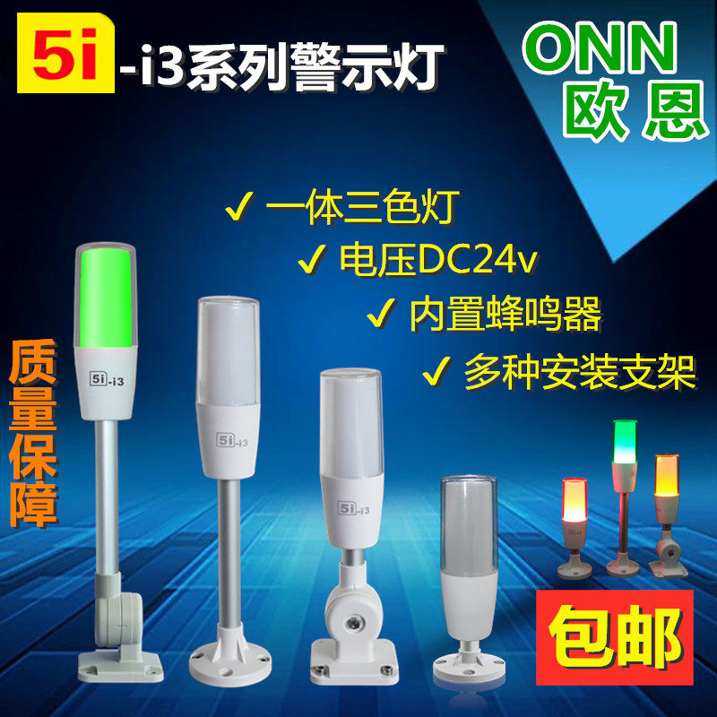 欧恩体色灯单层多色式床报警示信号灯