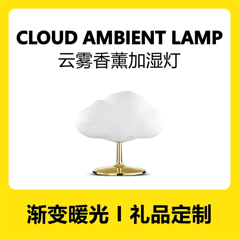 灵感云雾香薰加湿静加湿器氛围灯加湿器台灯 礼品